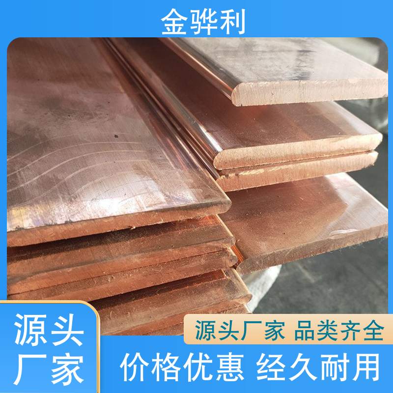 蒸溜建筑 化学工业 铸造紫铜 应用于电器 金骅利 国标C1220P