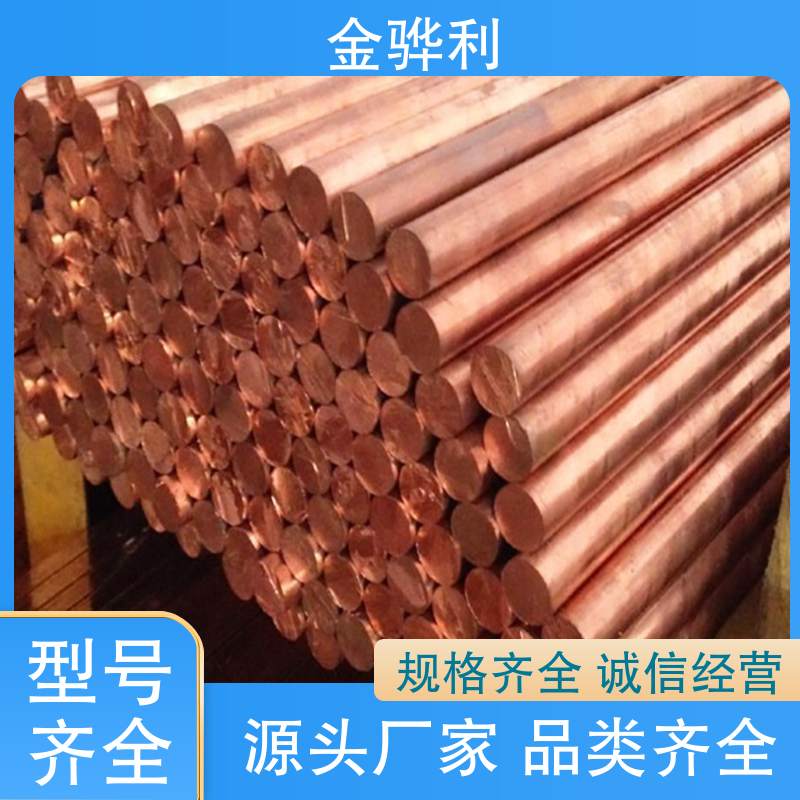 国标 蒸溜建筑 化学工业 应用于电器 金骅利 导电红铜棒