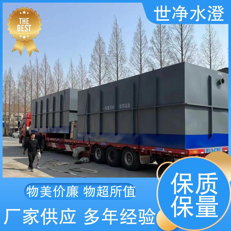 世净澄环保 专业性强 无需专人管理 农村改造污水处理设备 经久耐用