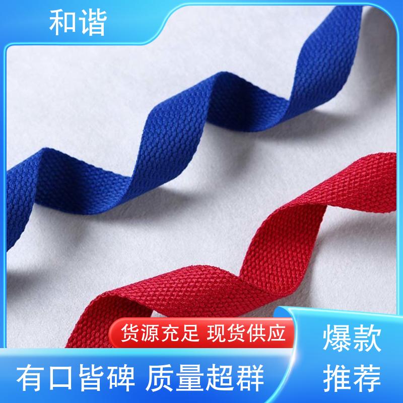 和谐 彩色涤纶 辅料织带 线条流畅 坚固耐用 有口皆碑 质量超群