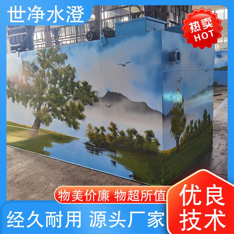 应用广泛 景区污水处理设备 世净澄环保 出水效果好 源头厂家