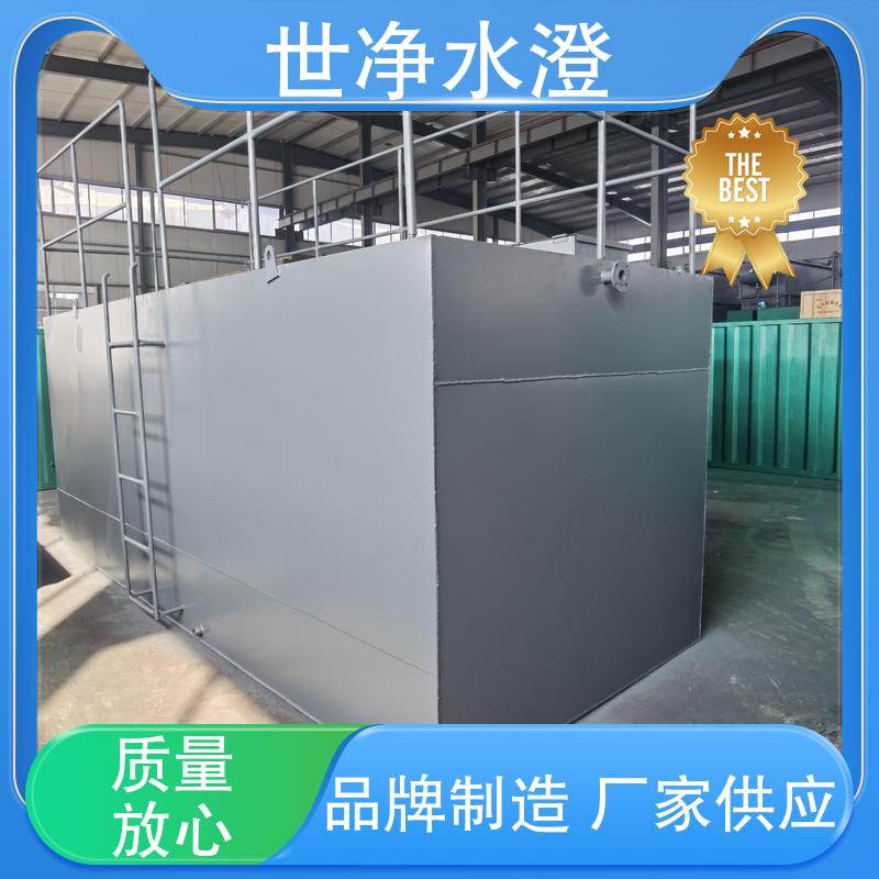 世净澄环保 代加工 屠宰废水处理 全自动运行 选材优质