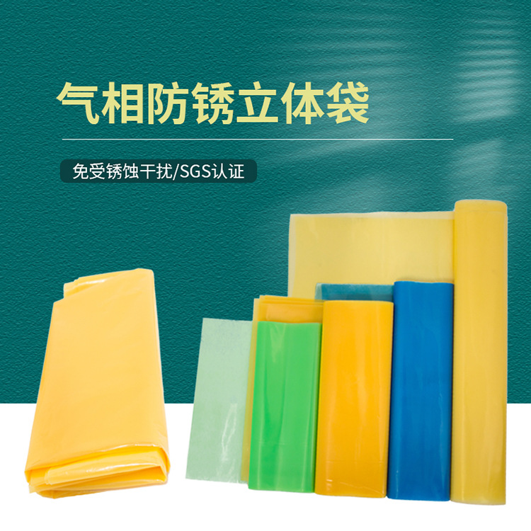 工厂生产VCI气相防锈袋 防锈膜 工业产品包装 机械零件包装膜