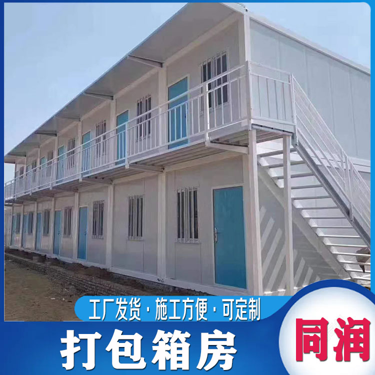 打包箱房 同润集成房屋 空间开阔内部净空 装配式房屋 不占用空间 