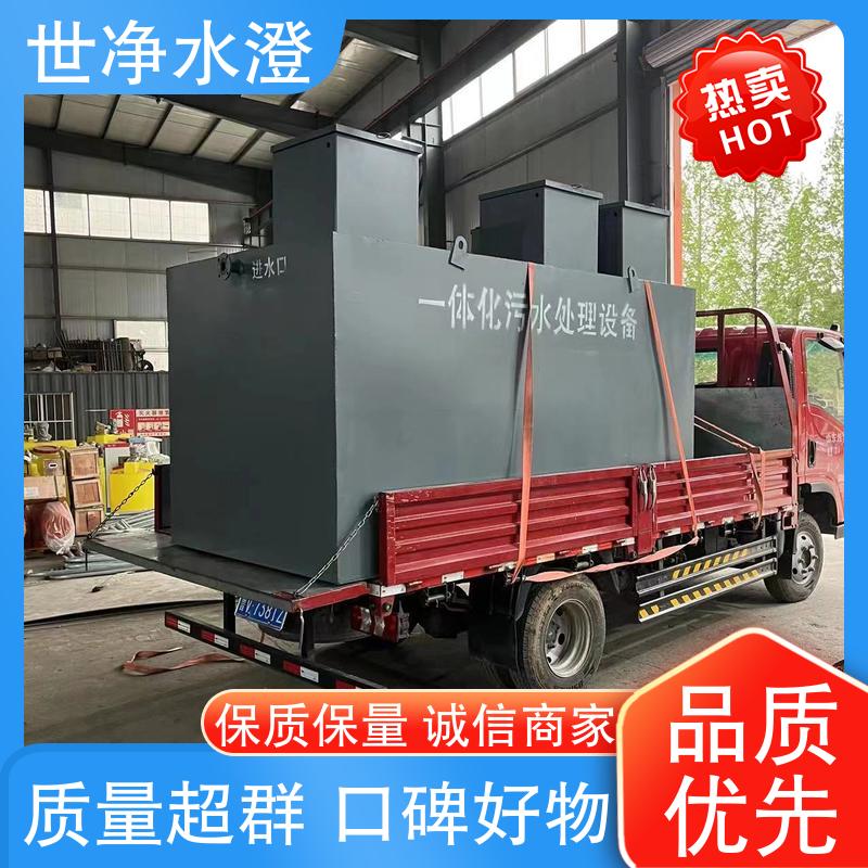 厂家供应 使用寿命长 提标改造 卤制品废水处理设备 世净澄环保