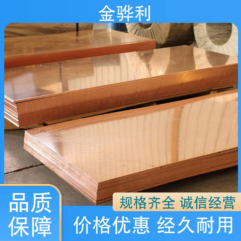 金骅利 国标 导电红铜棒 易热压 冷压加工适合精打细打