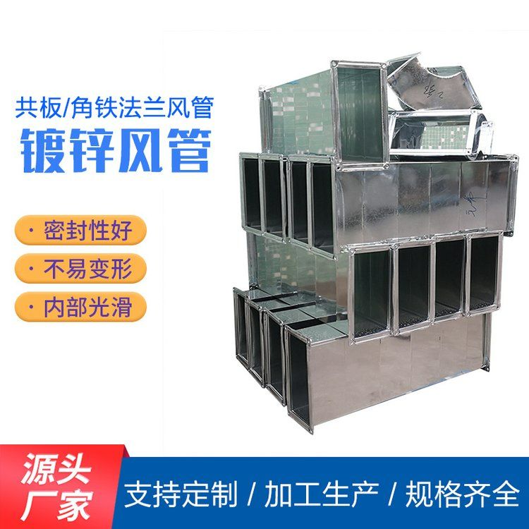 共板镀锌风管 角铁法兰风 管 不锈钢管道通风管道 矩形异形支持定制