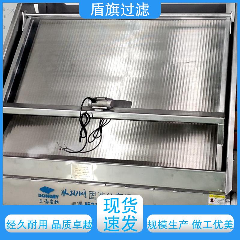 盾旗过滤 长期供应 斜筛网固液分离机 绿色环保 品质可靠