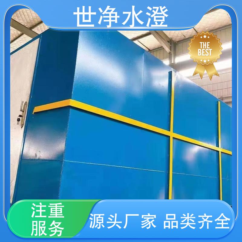 世净澄环保 雪糕厂污水处理设备 外表美观 质量超群