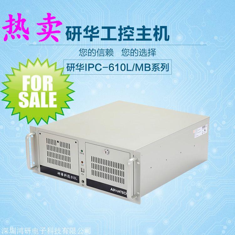 研华工控机 IPC-610H/AIMB-787G2 工业电脑 10代CPU千兆网口LAN 厂商