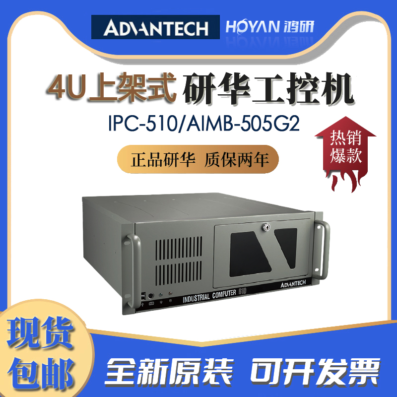 IPC-610L/AIMB-701G2/i3i5i7-2120/2400研华工控机 4U工业电脑 原厂