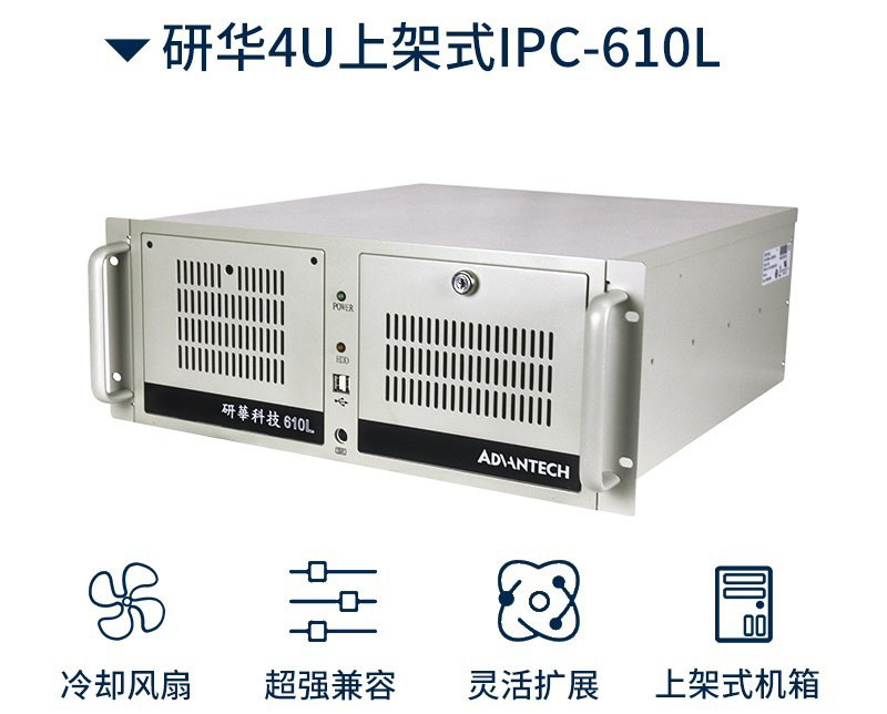 研华工控机 IPC-610L/AIMB-G41/E5300 工业服务器主机 510稳定放心