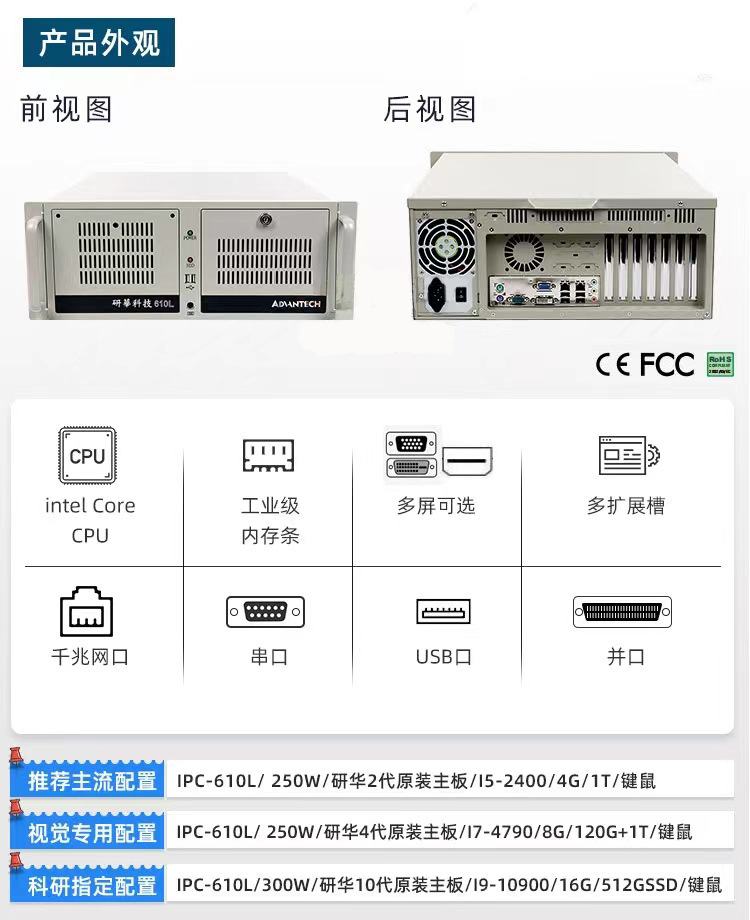 IPC-610H/AiMB-785G2 研华工控机 酷睿6/7代cpu 双网PCIE/PCI USB3.0