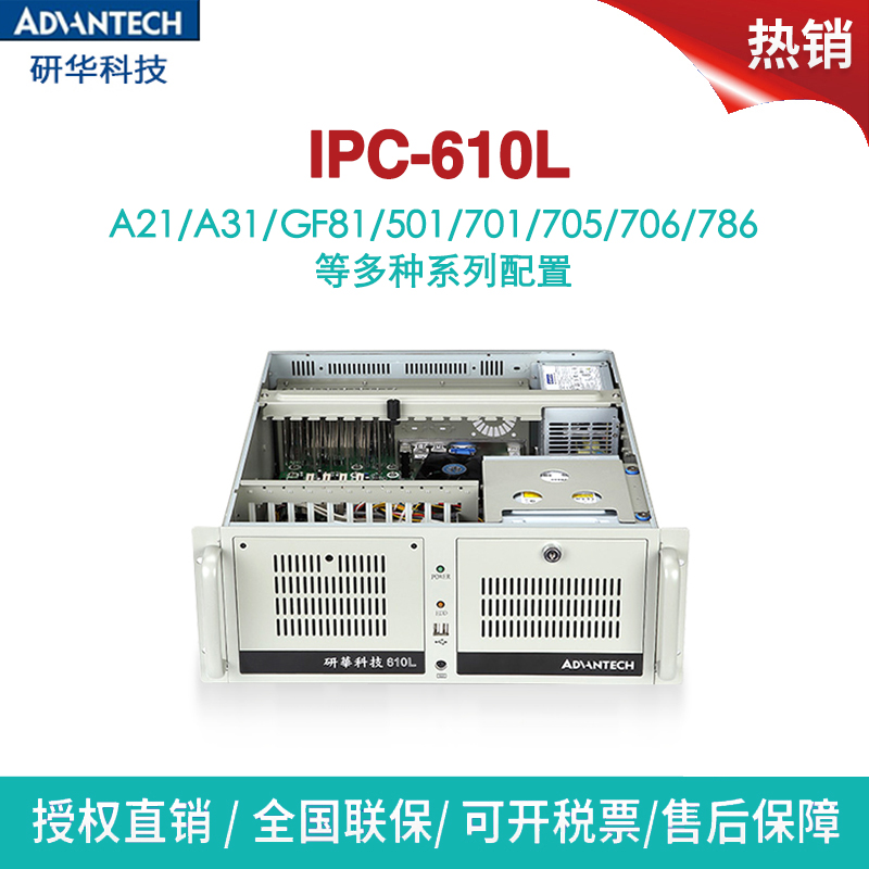 IPC-610BP/PCA-6114P4/6028G2研华工控机4代CPU长卡式工业主机