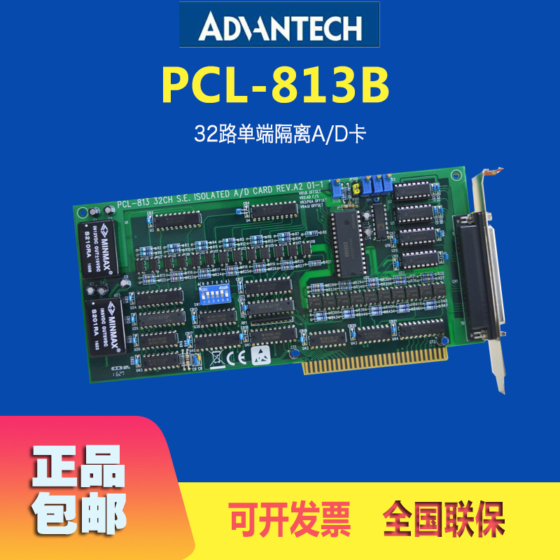 供应研华 PCL-813B 12位32路A/D数据采集卡 ISA总线模拟量输入卡 厂商