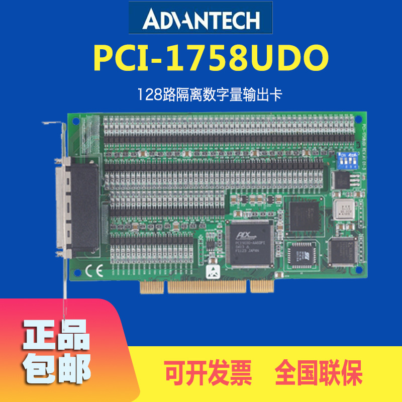 PCI-1758UDO研华数据采集卡 128通道隔离数字输入输出卡 厂商直供