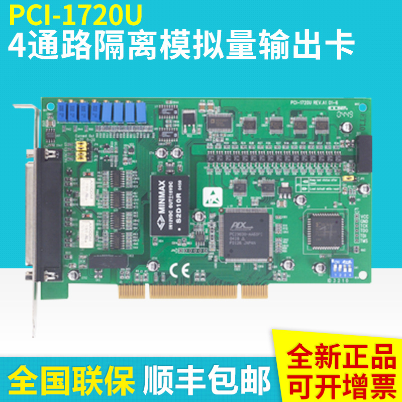 研华 PCI数据采集卡 PCI-1720U-BE 4通路隔离模拟量输出 通用PCI板卡
