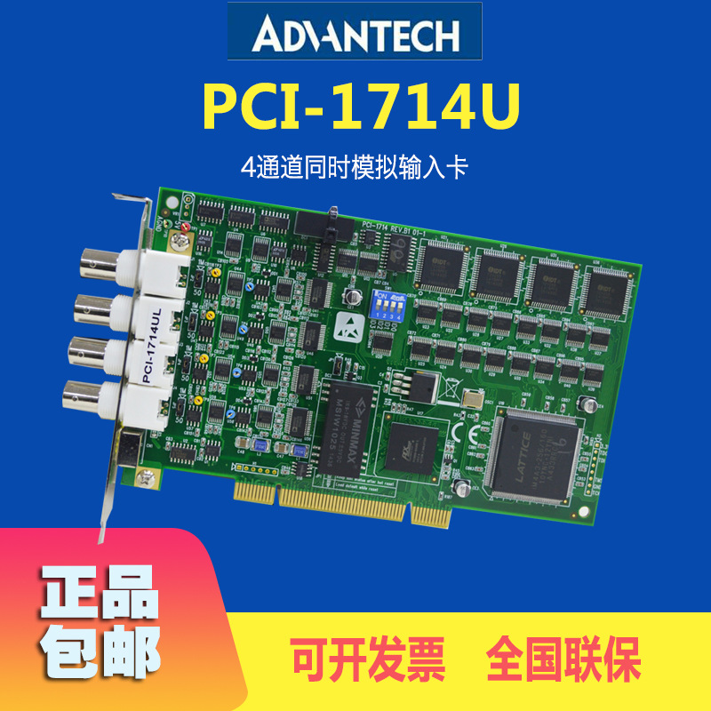研华原装PCI-1714U全新30兆12位4通道同步模拟输入卡数字触发模式