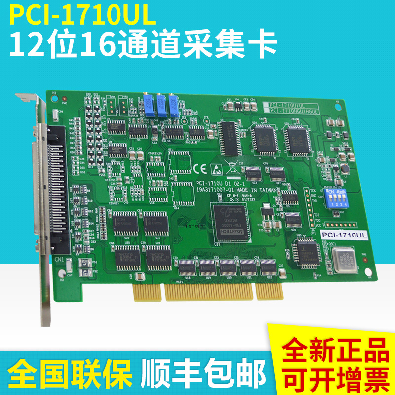 PCI-1710UL 研华数据采集卡 PCI总线多功能卡 12位高增益卡 厂家直供