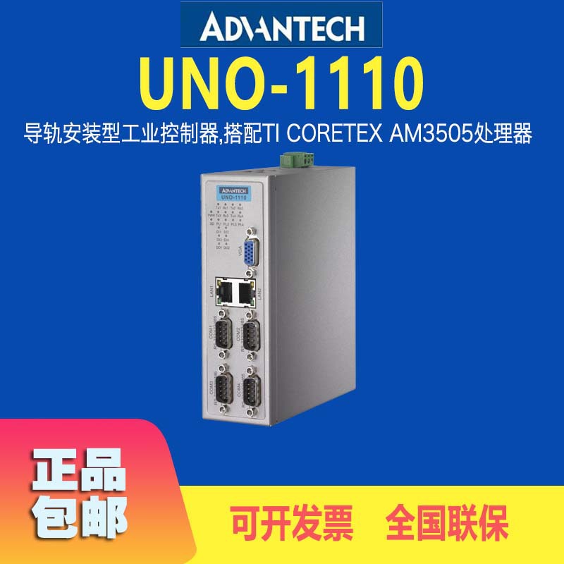 研华UNO-1110 无风扇工控机 导轨安装型主机 工业控制器 AM3505处理器