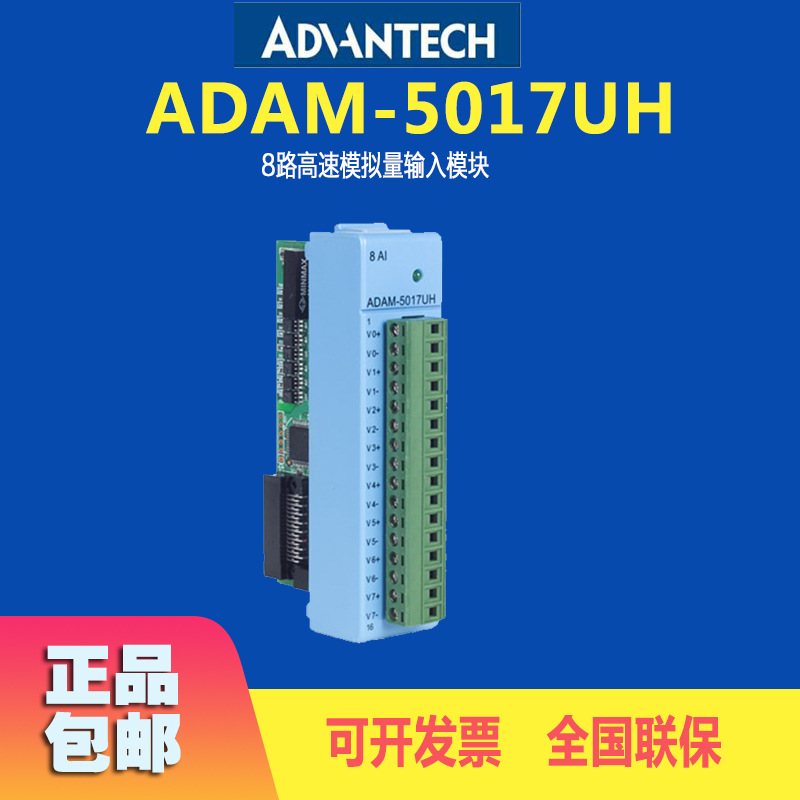 研华亚当模块ADAM-5017UH全新8路高速模拟量输入模块包邮