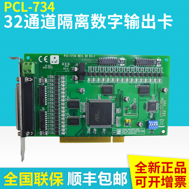 议价研华数据采集卡 PCL-734 ISA总线32通道隔离数字输出IO板卡批发