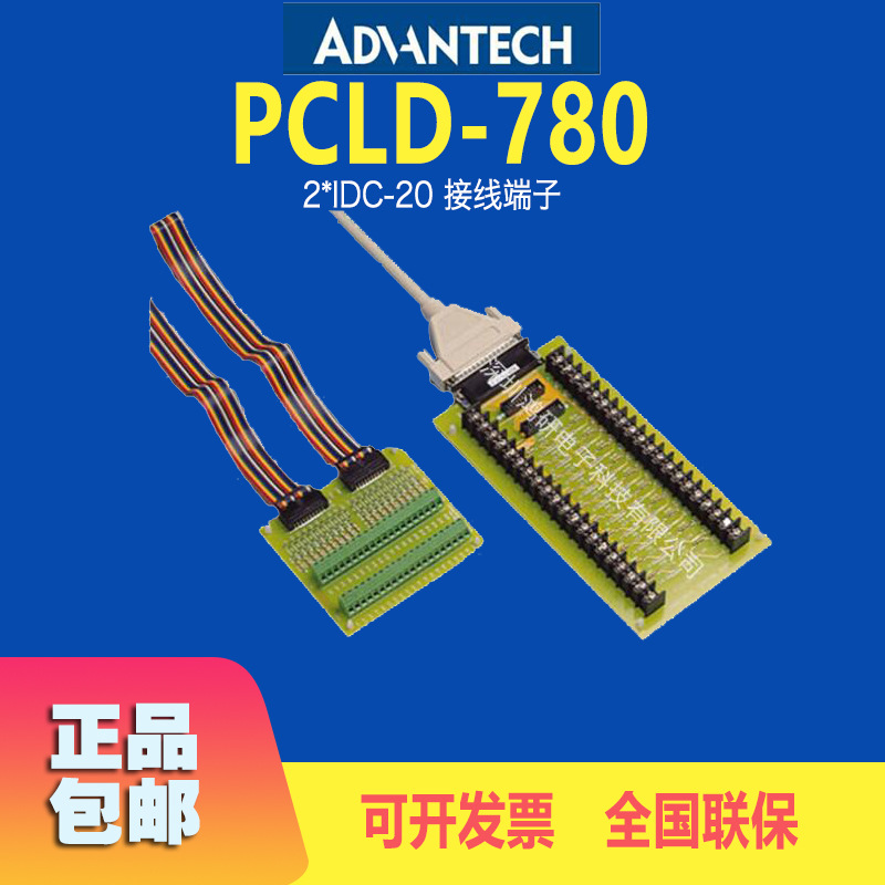 ADVANTECH研华 PCLD-780/786 端子板 接线端子台 螺丝终端板块 接线板
