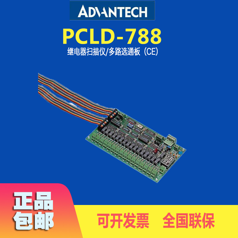 研华PCLD-788通讯接口卡端子台接线板子配套板卡质保2年全新现货