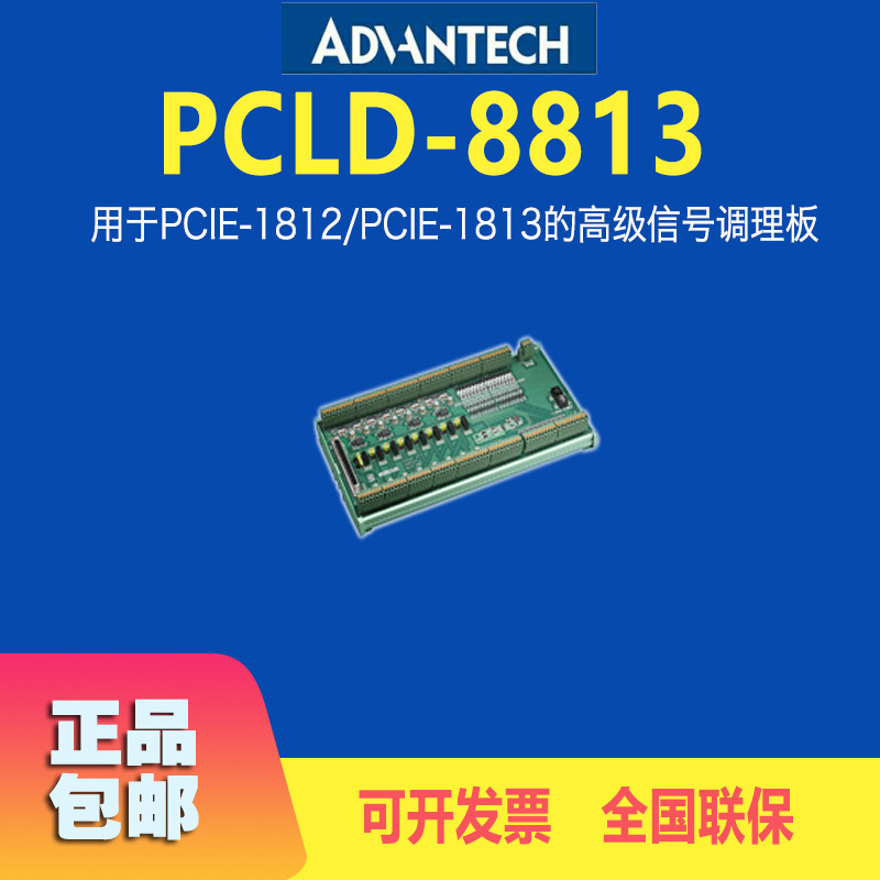 研华端子台 PCLD-8813/8811 隔离计数器 信号调理板IO接线端面板厂商