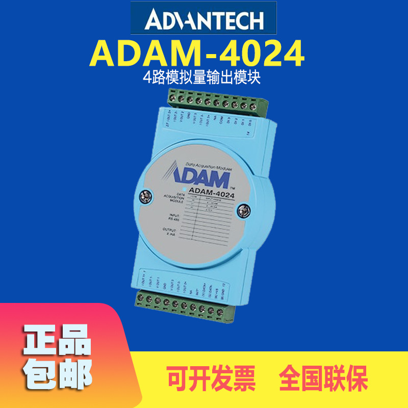 ADAM-4024-BE 研华12位分辨率4路模拟量输出模块 单通道mA或V输出