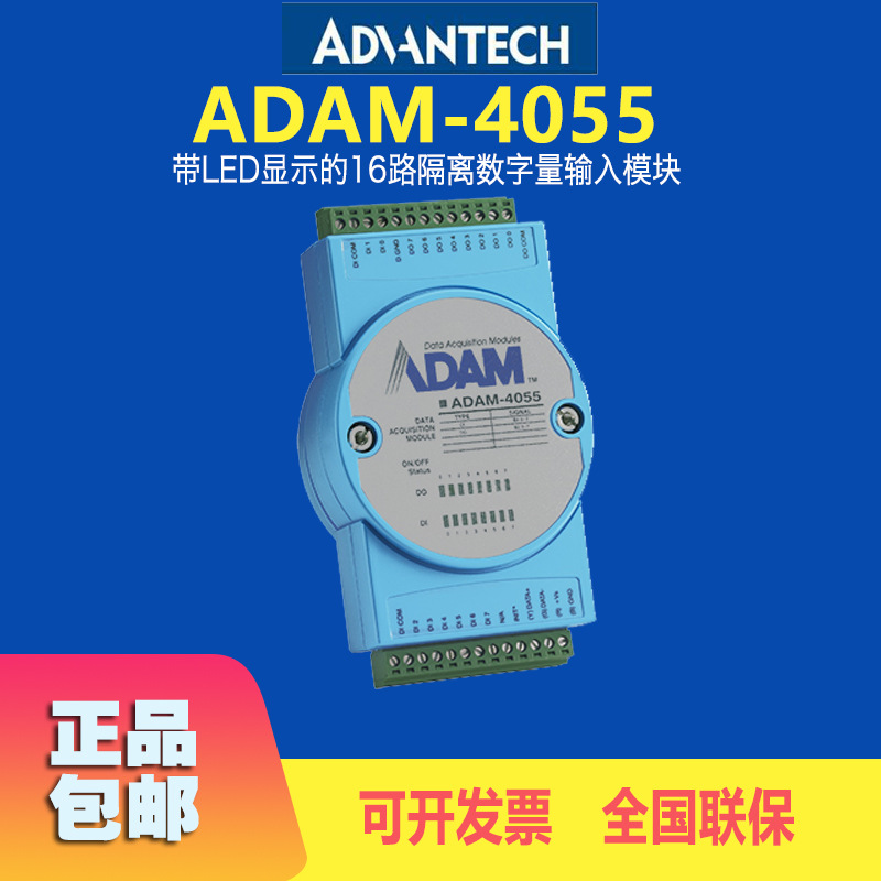 研华ADAM-4055-C 带LED显示的16路 隔离数字量输入模块 转换器连接器