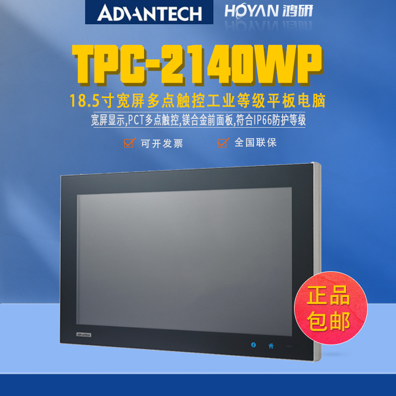 研华SPC-1840WP 计算机18寸工业显示器 LED液晶触控屏 平板电脑批发