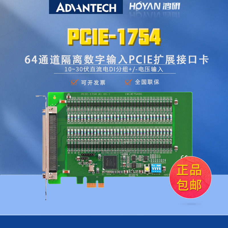 研华PCIE-1754扩展卡64路隔离数字输入数据采集板卡接口IO卡全新