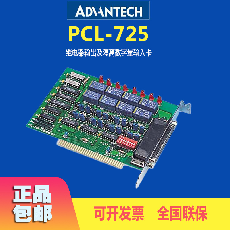 研华8路继电器输出光隔离数字量输入带对应DB-37接头全新