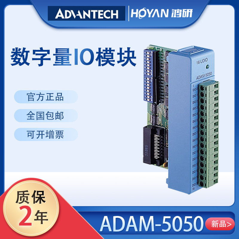 全新ADAM-5050-A2E研华16路通用数字量亚当I/O模块支持干/湿接点