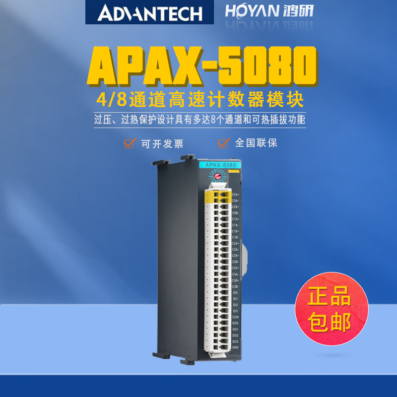 研华APAX-5080数字量I/O模块 4/8通道高速计数器模块全新