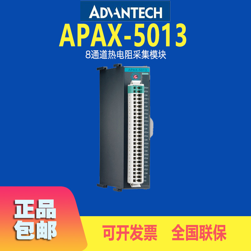 研华原装全新APAX-5013控制器pa采集模块8通道热电阻包邮