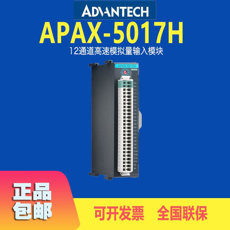 研华APAX-5017H可编程自动化控制器12通道高速模拟量输入模块