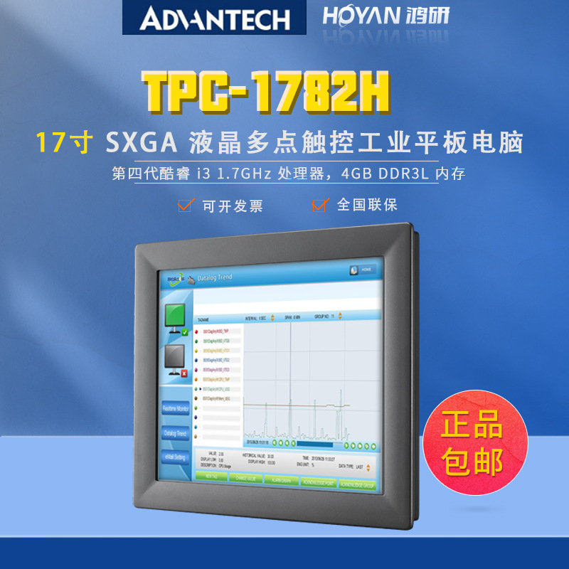 研华17寸无风扇工业平板电脑TPC-317-R833A/i3-8145UE工业一体机