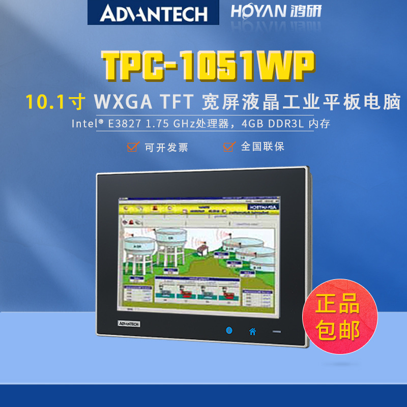 研华计算机TPC-1051WP工控一体机10.1寸宽屏液晶显示器平板电脑
