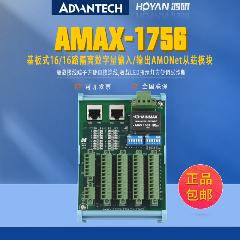 研华全新AMAX-1756基板式16路隔离数字量输入输出AMONet从站模块
