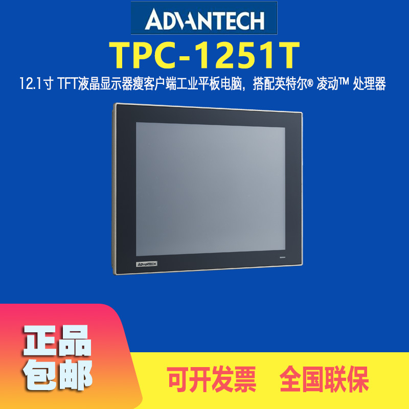 TPC-1251T研华12寸平板电脑原装触摸屏嵌入高性价比电脑主机包邮