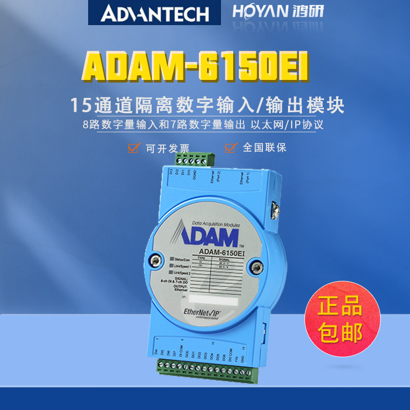 全新研华ADAM-6150EI远程模块15寸隔离数字输入输出以太网IP协议