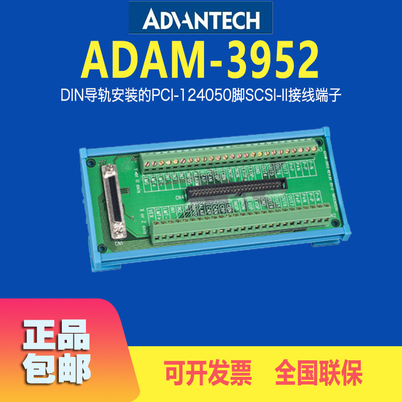 研华ADAM-3952接线端子台DIN导轨安装的PCI-1240 50端子板直供