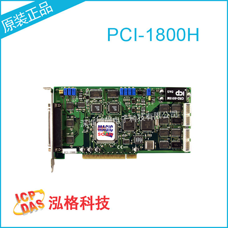 泓格PCI-1800H通信多功能数据采集卡通讯IO板卡原装进口全新