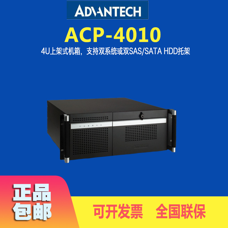 供应研华电脑整机 4U工控机 ACP-4010MB 上架式计算机双系统 厂商直供
