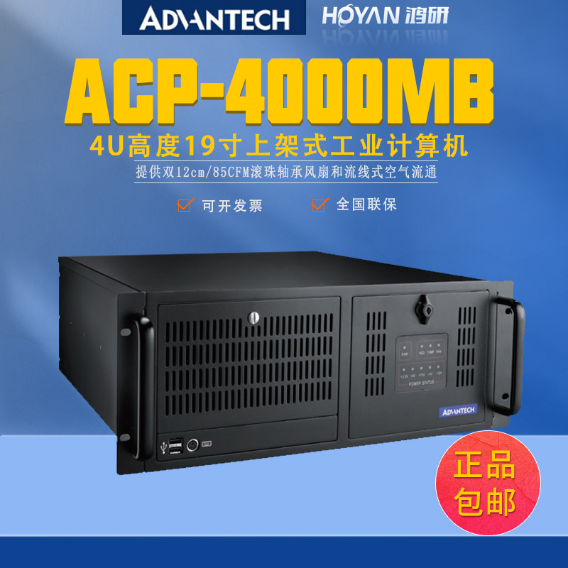 研华ACP-4000MB黑色工控机 4U高度 19寸上架式 工业计算机箱原厂直供