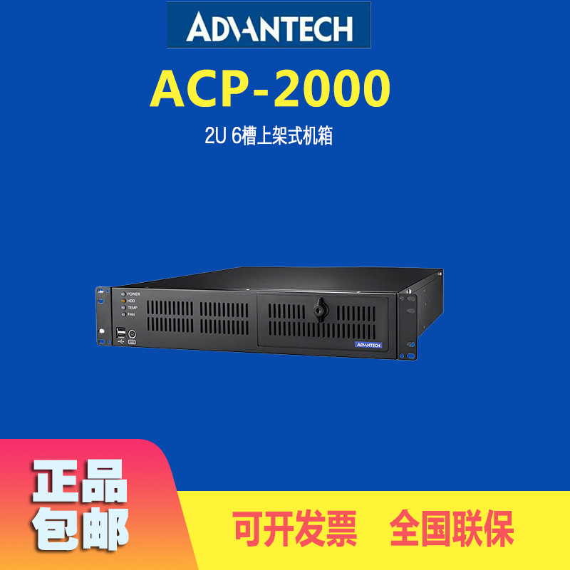 研华2U工控机上架式机箱 ACP-2000P4-00C 高19 紧凑型工业级主机电脑