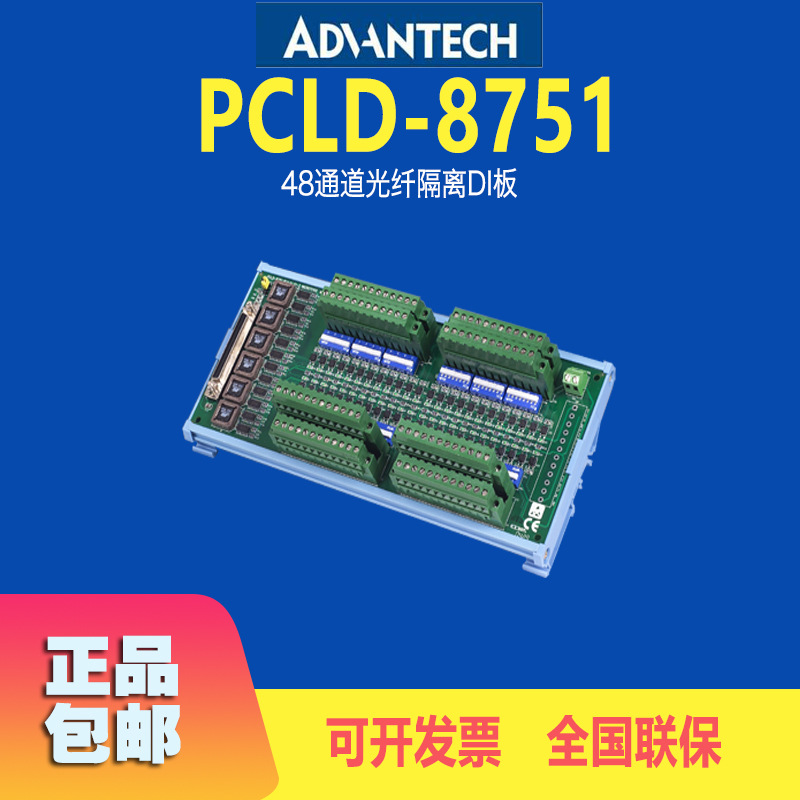议价研华端子板PCLD-8751端子台接线板数字输入板48通道光纤DI板