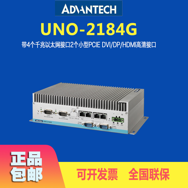 研华工控机 UNO-2184G-D45E UNO-2184G-D64E 嵌入式无风扇 工业级电脑